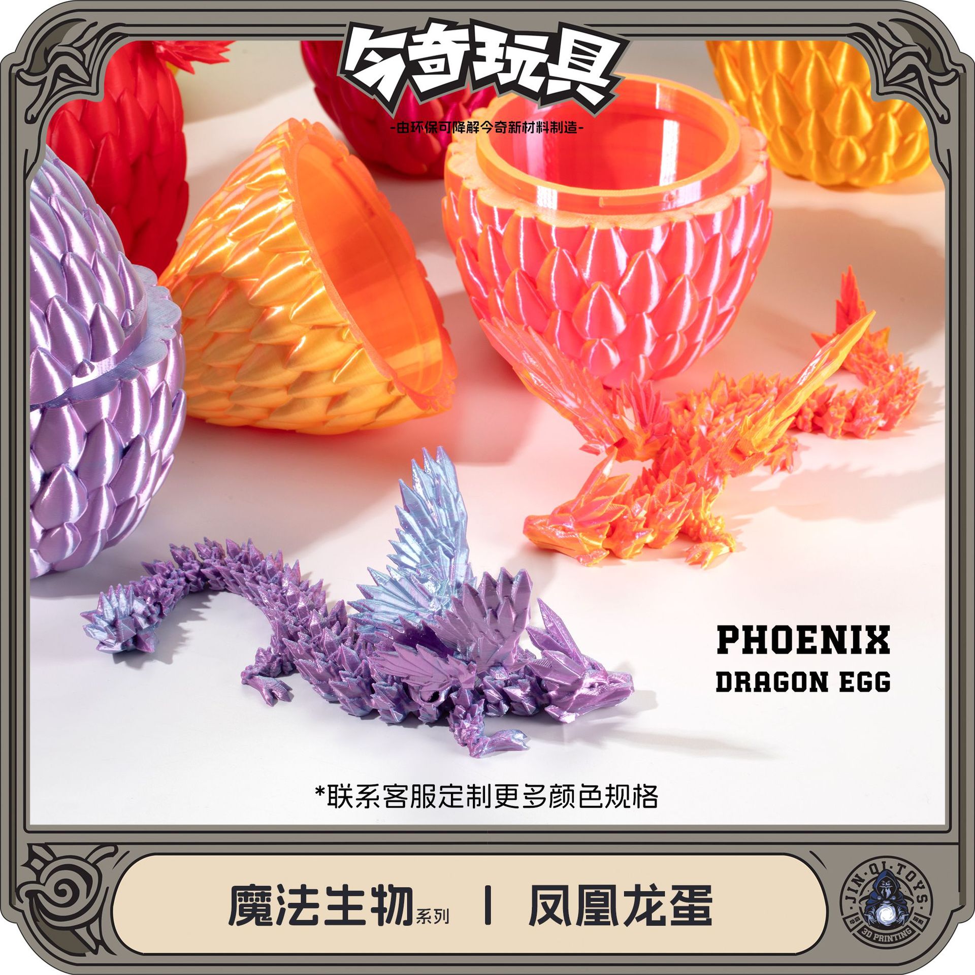 3D printed cross-border best-selling winged flying dragon egg set, figurine, gift, Internet celebrity creative Chinese dragon creativity
