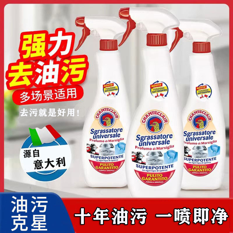 意大利大公鸡头油污净多功能油渍清洗厨房清洁剂强力去油污清洗剂