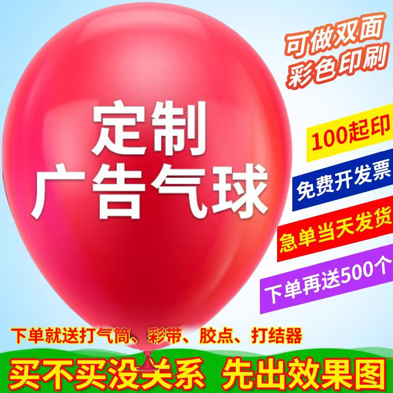 加工定制印字气球印刷二维码文字印花气球厂家开业广告气球定制