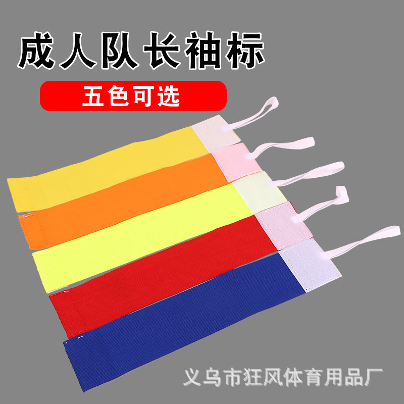 The team emblem, football captain's armband, arm badge, elastic tape, elastic band, ring reinforcement and winding captain's logo Specification image