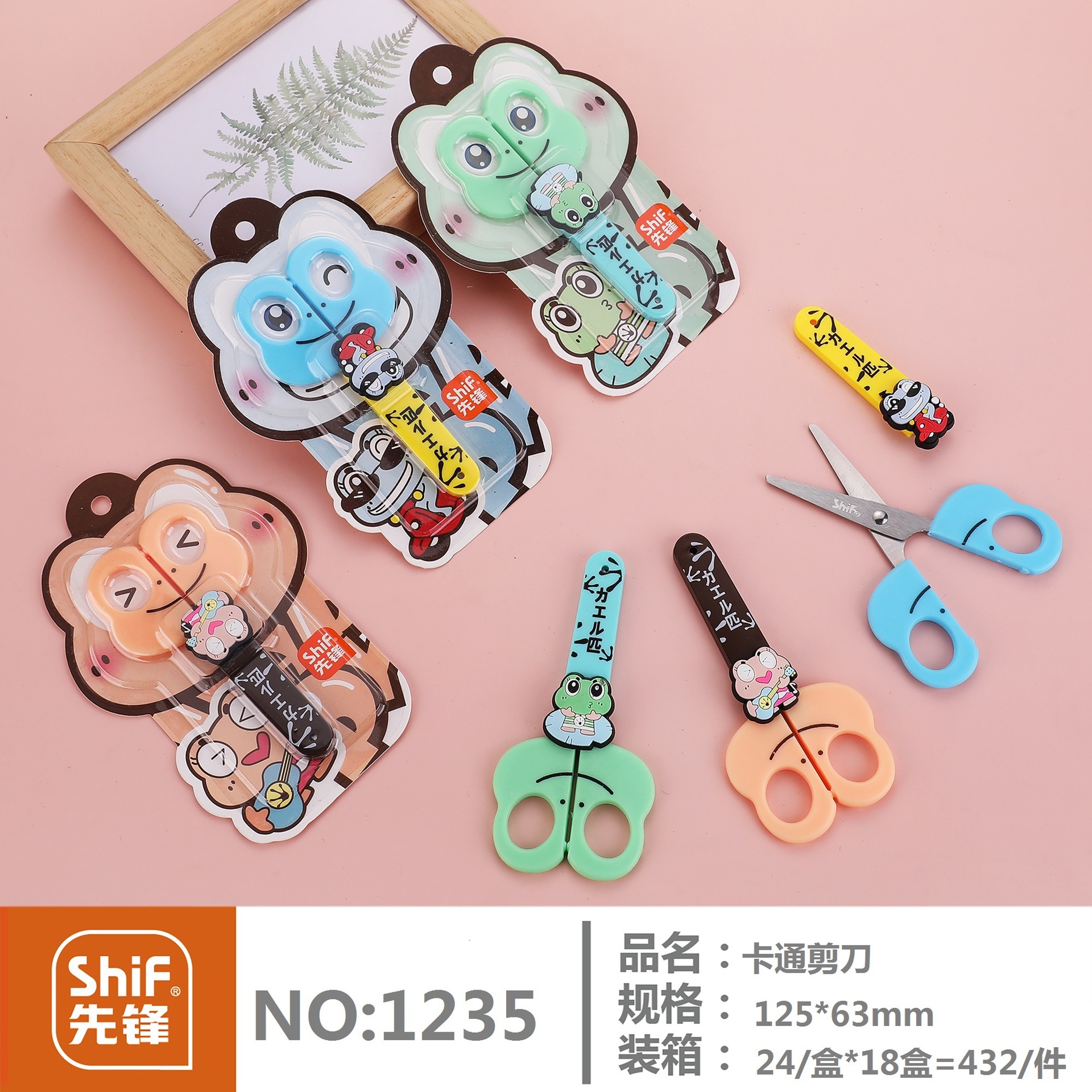 先锋1235卡通青蛙剪刀学生手工剪纸作业美术办公儿童剪刀