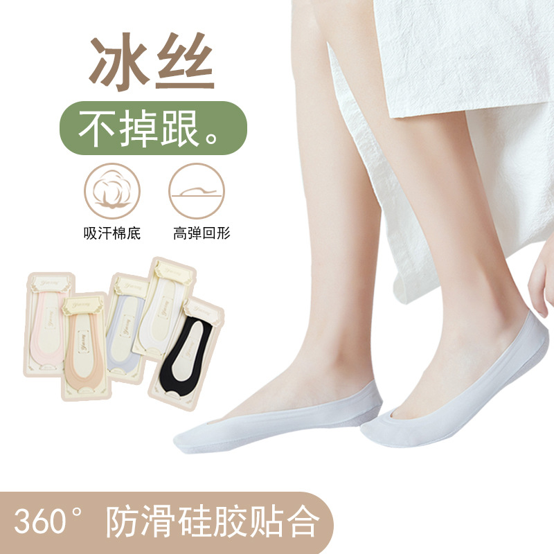 Ice Silk Boat socks for women's summer, thin and seamless socks, Zhuji women's high heels, anti-slip shallow mouth invisible socks wholesale