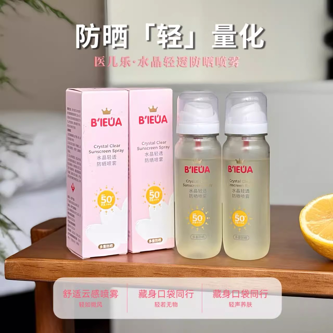 IERLEI医儿乐防晒喷雾婴儿防晒防紫外线婴儿户外出游儿童便携旅行