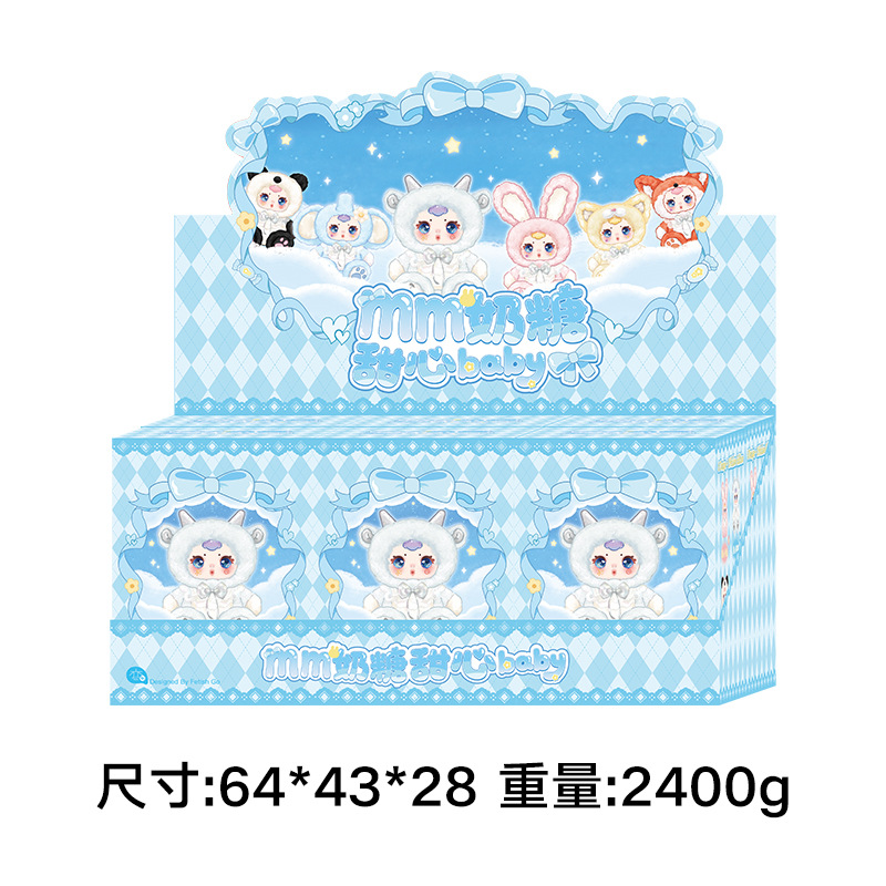mm Milk Candy Sweetheart baby Sitting Blind Box 400 pieces Plush Blind Box Children and students toy Gift Toy figurine Item Picture