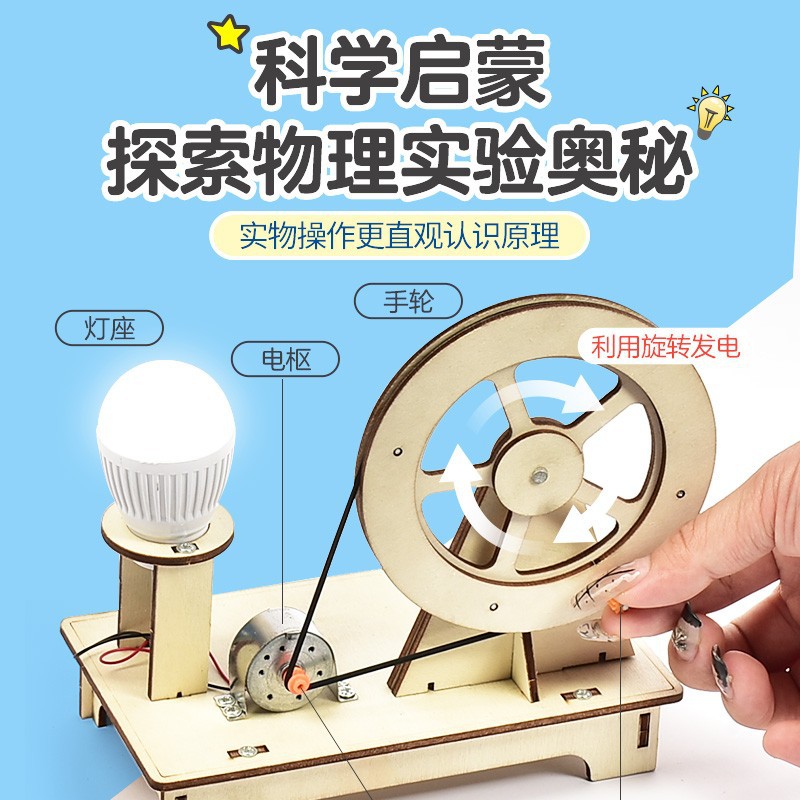 Children's toy hand-cranked generator, scientific small invention, making wind vane, diy handicraft technology, steam material kit Specification image