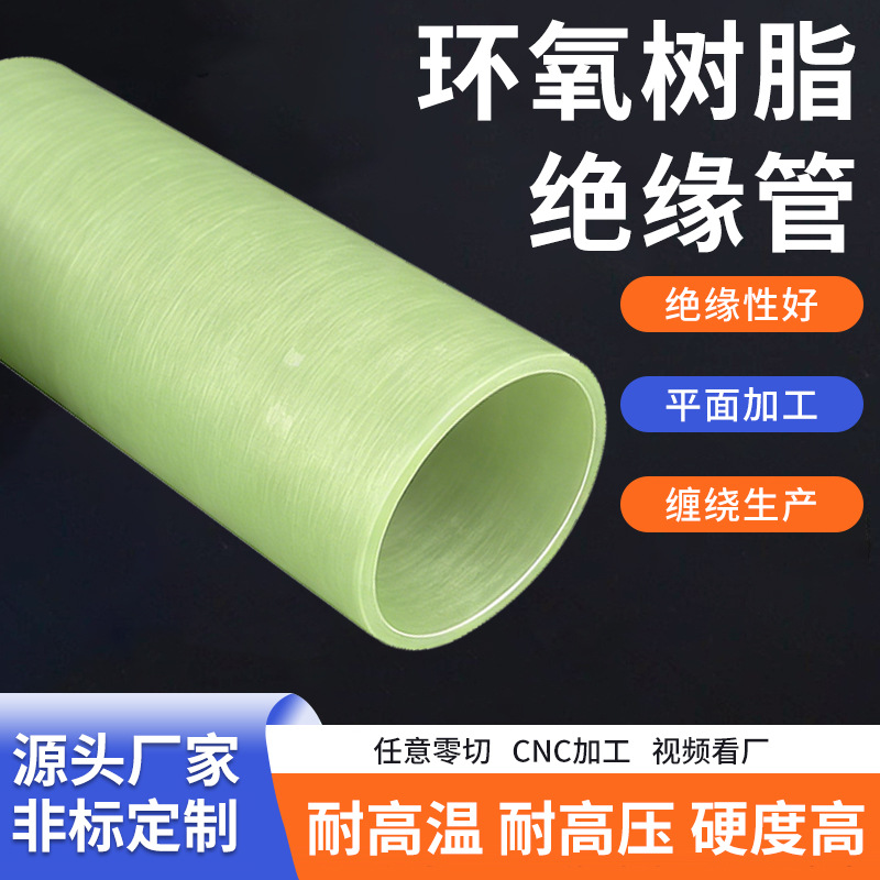 定制环氧管电工专用高压绝缘避雷器环氧管化工治金玻纤缠绕绝缘管