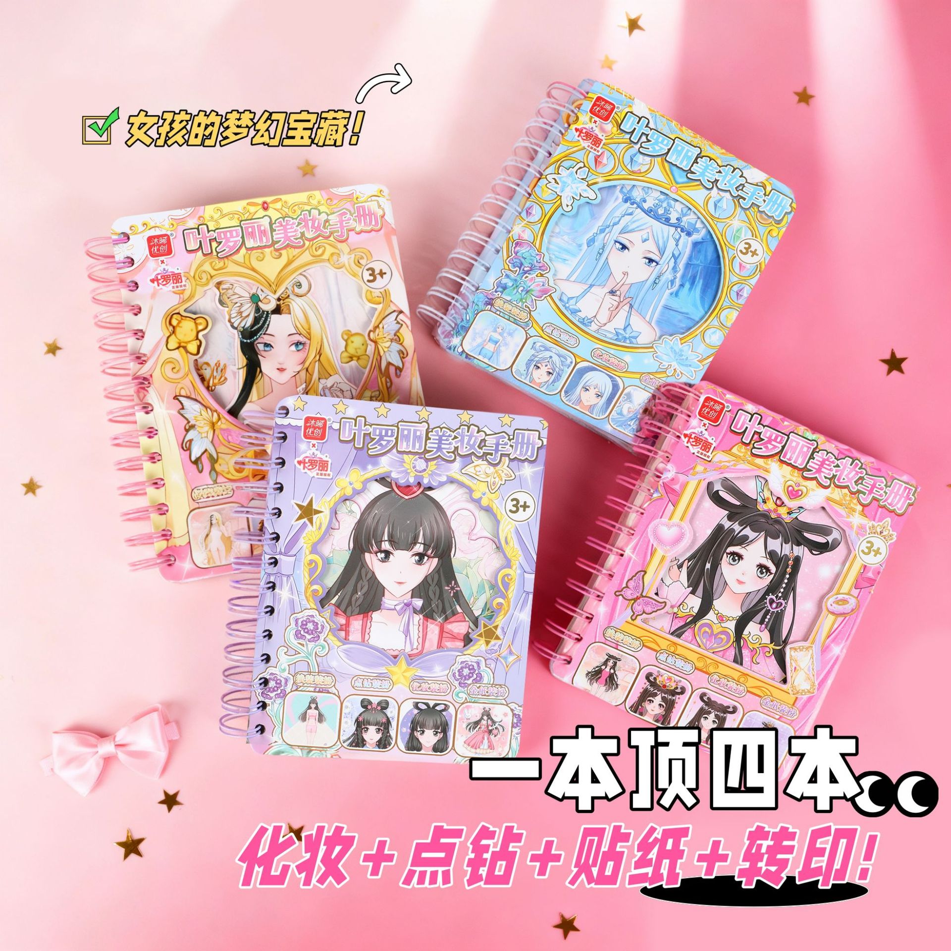 Wholesale of the new officially authorized Muxi Youchuang Yeloli Four-in-one Magic Beauty Dream Creative Manual