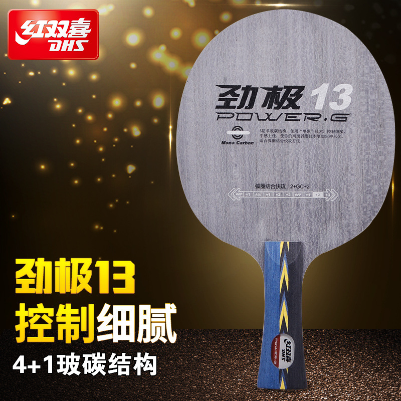 Red Double Happiness Jingji 13 table tennis racket base plate Kuangbiao Hao 3 structure Wang Hao Professional carbon Jingji 12 genuine product details Picture