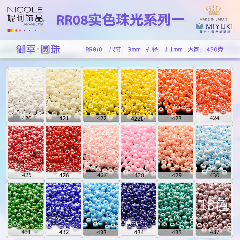 日本进口3mm米珠MIYUKI御幸圆珠【18色实色珠光系一】10g饰品配件