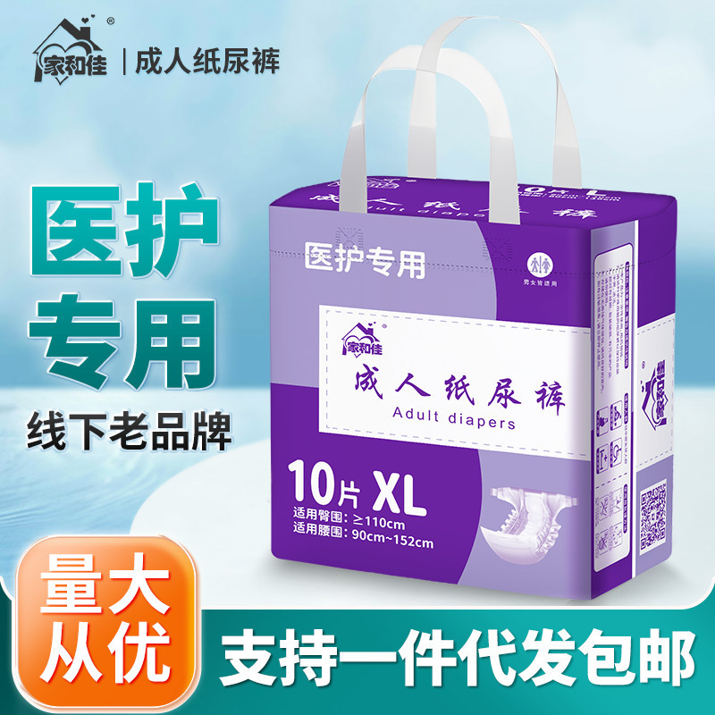 家和佳成人纸尿裤XL特大号大人纸尿布老年人护理垫大码尿不湿厂家