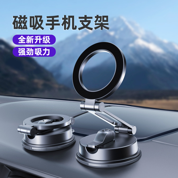 新款吸盘式磁吸手机支架汽车车载用中控台导航多功能通用款仪表台