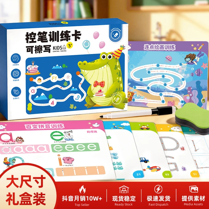 控笔训练本幼儿园可擦写纸本趣味儿童早教入门基础大号练字练习卡