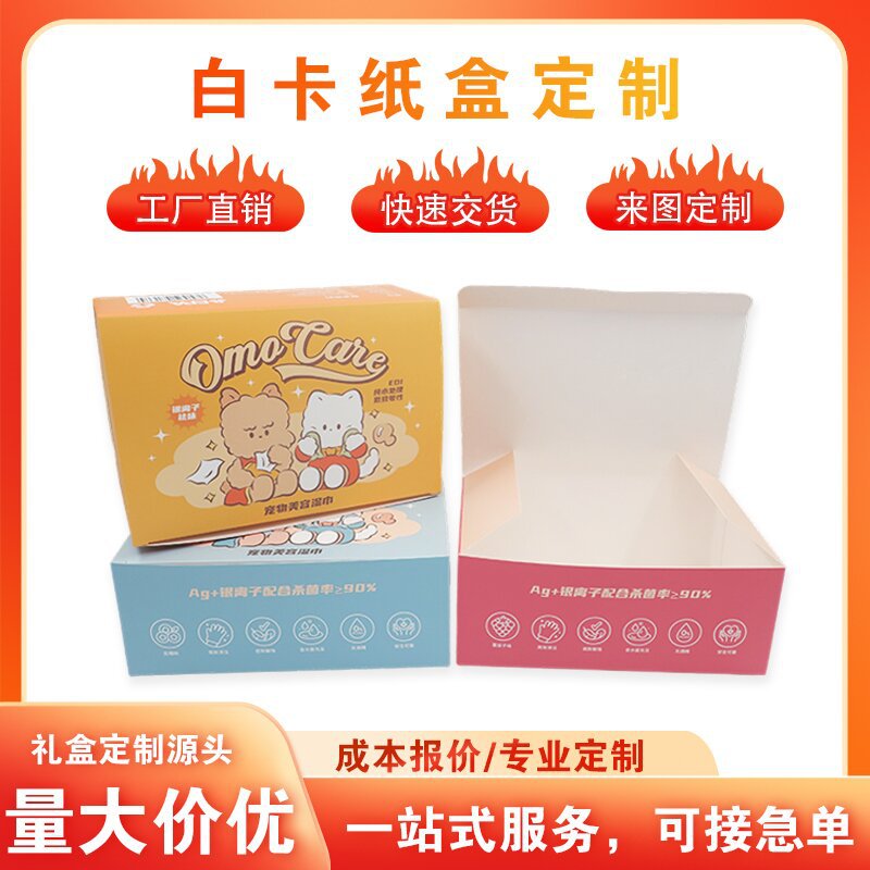 Customized packaging boxes for manufacturers, white card paper boxes, blind boxes, cosmetics, bulk orders, logo printing, color box customization full figure
