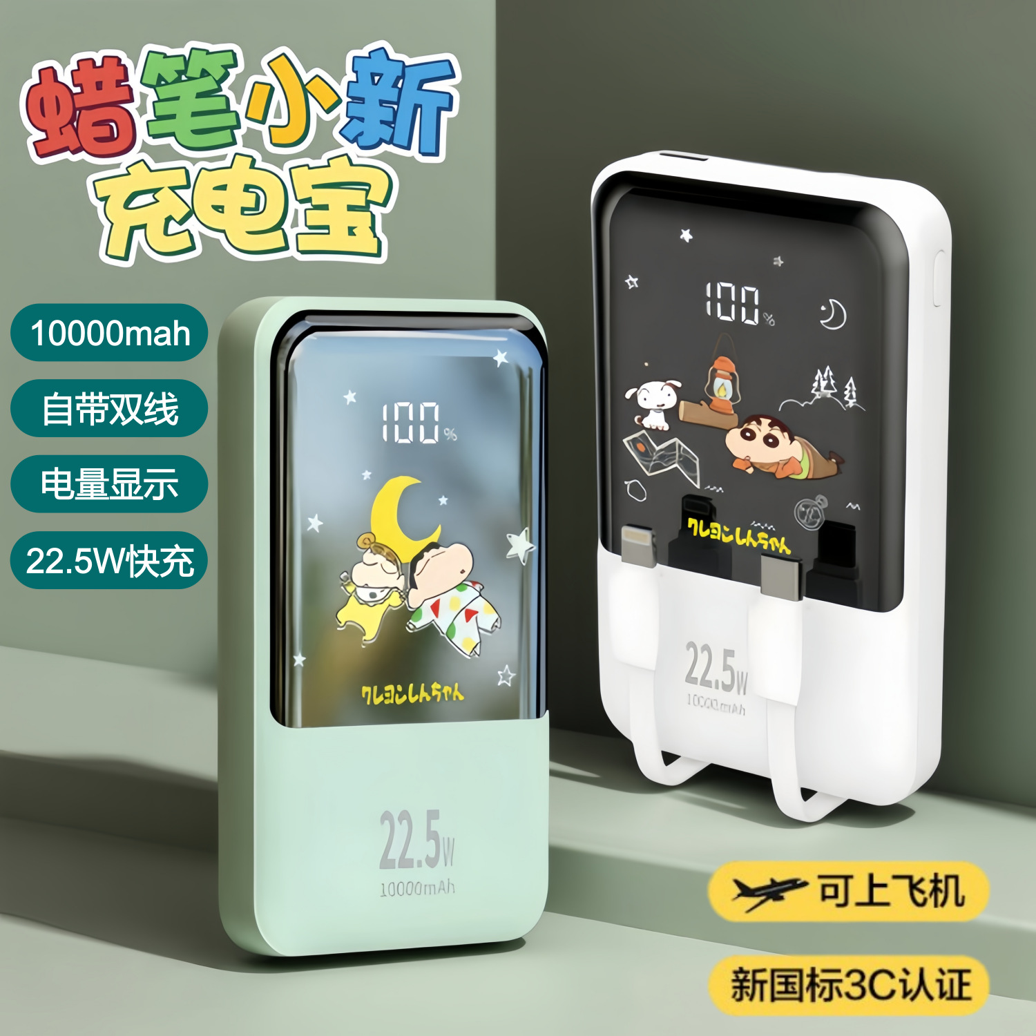 The Crayon Shin-chan comes with a dual-wire power bank that is fast charging and has a large capacity of 10,000 mah, making it a compact and portable power bank