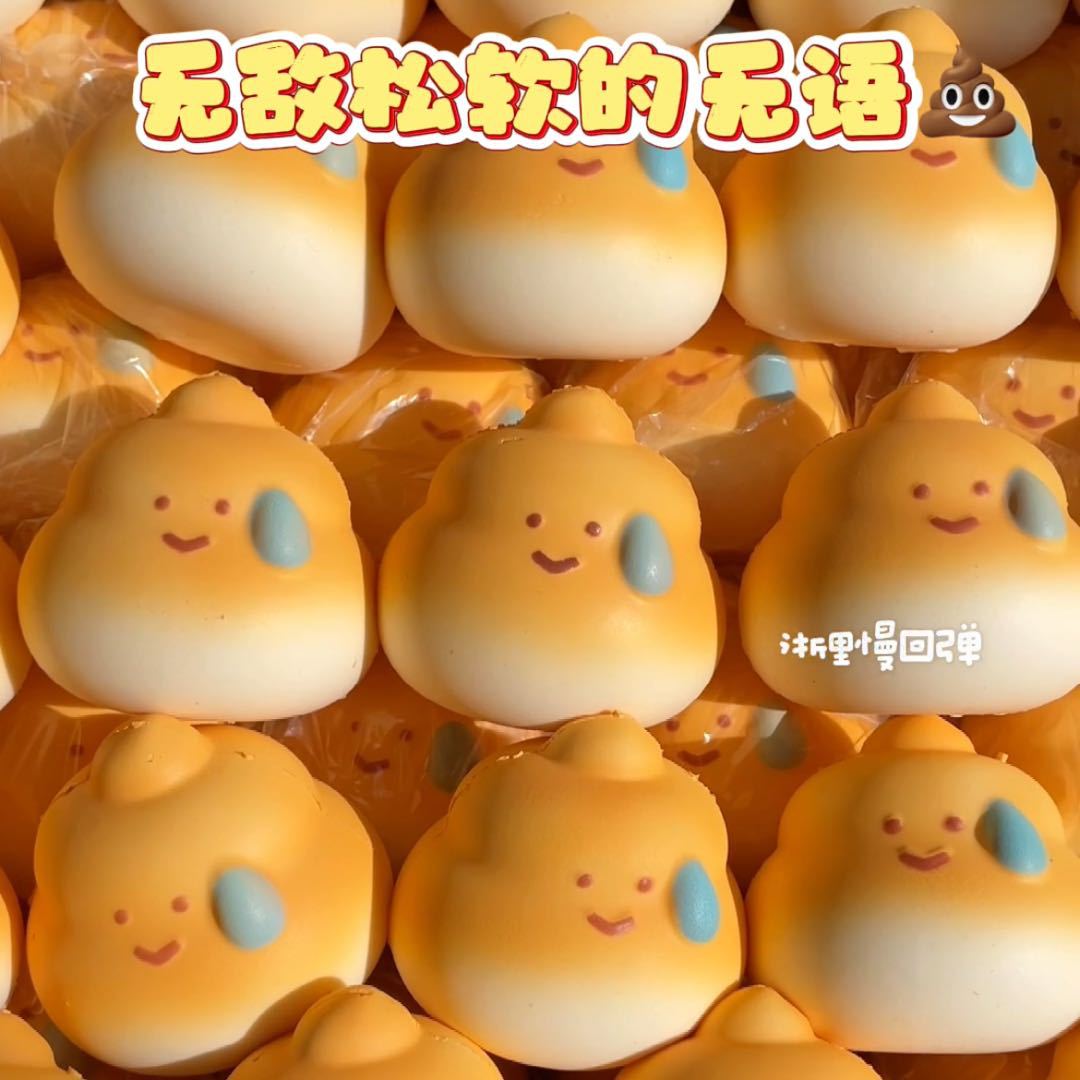 The best-selling super soft and silent poop cloud, slow rebound, stress-relieving and venting, the pinching toy, pinching fun, cute for children Application Scenario