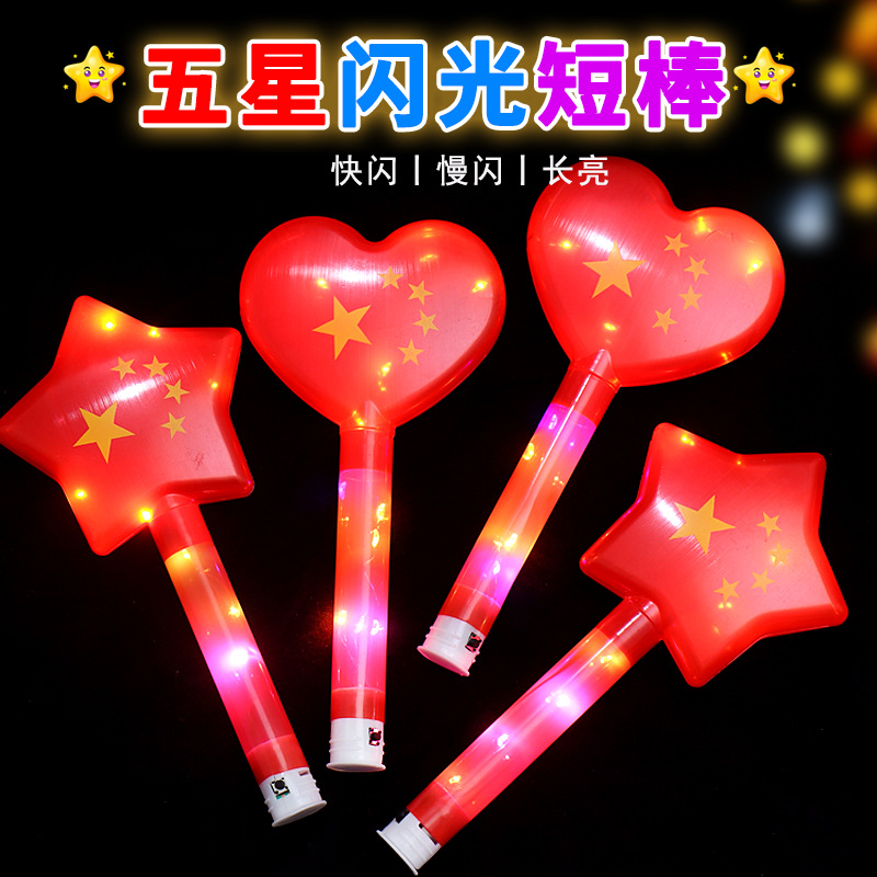 Five-star flashing short sticks, luminous toy walking sticks, wholesale bouncy balls, children's entertainment street stalls are selling well