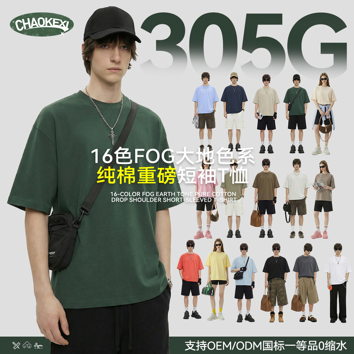 CKX2026春夏季305G新款抑菌凉感透气印花男宽松潮青少年短袖T恤