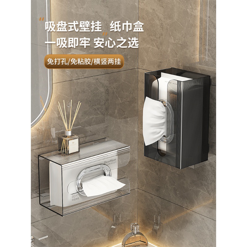 吸盘纸巾盒壁挂式洗脸巾收纳盒卫生间纸巾架厕所悬挂抽纸盒高级感