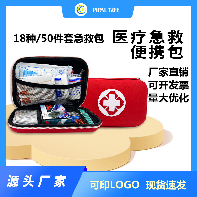 18-piece family first aid kits, portable car medical kits, home and outdoor emergency medical kits in stock from the manufacturer full figure