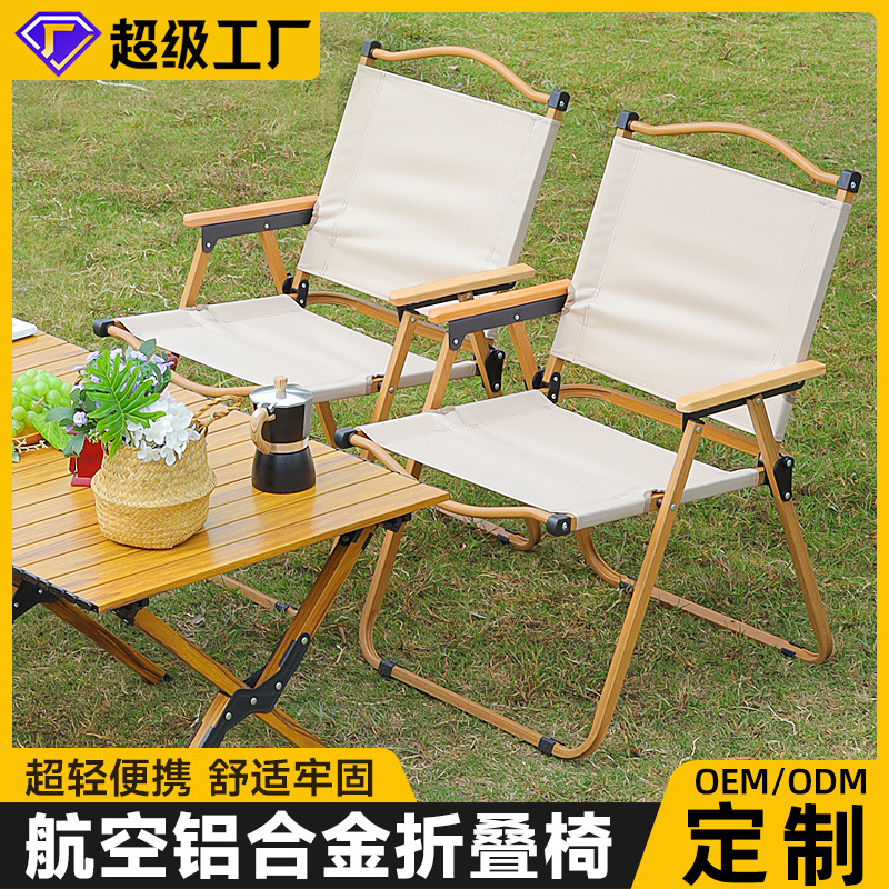 克米特椅户外折叠椅子野营便携式野餐椅钓鱼马扎露营桌椅沙滩椅子