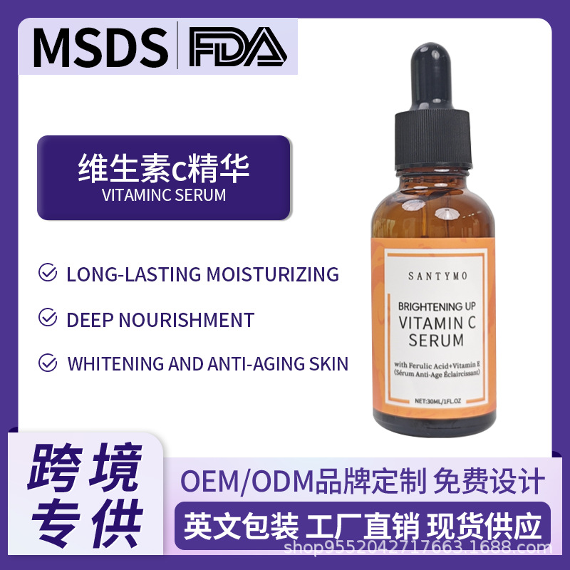 全英文维生素c精华原液亚马逊跨境批发护肤品 保湿滋润抗皱控油