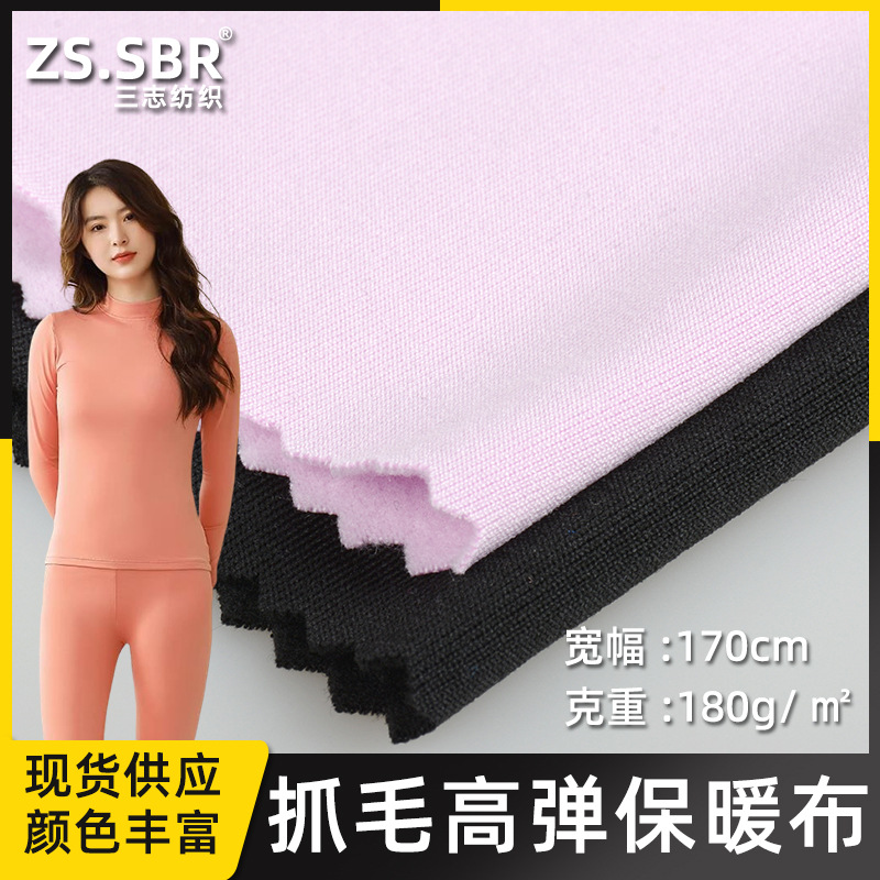 抓毛高弹保暖布毛绒布料摇粒绒面料银狐绒面料麂皮绒绒布