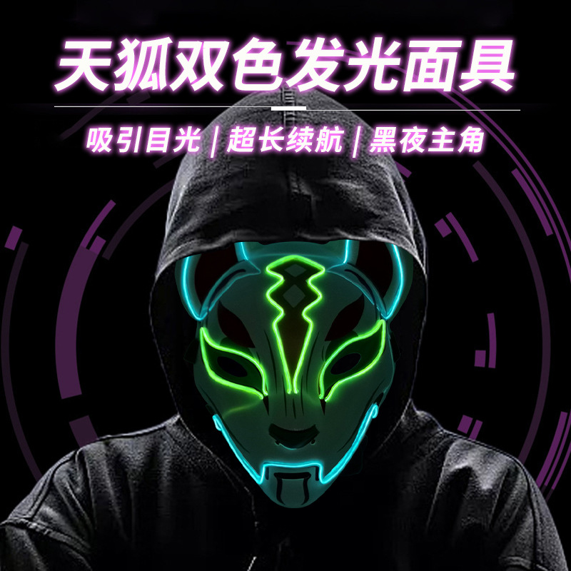 EL发光面具天狐双色面罩全脸狐狸万圣节派对狂欢道具LED发光面具