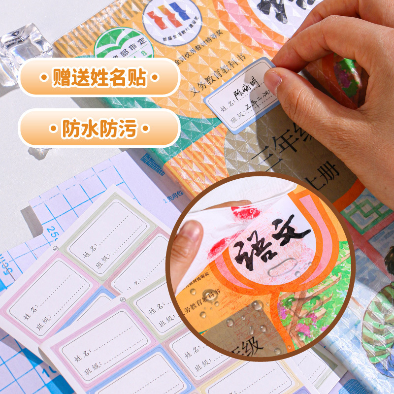 书套/包书皮小学生/自粘书皮/海洋自粘包书膜/古兰经书产品图