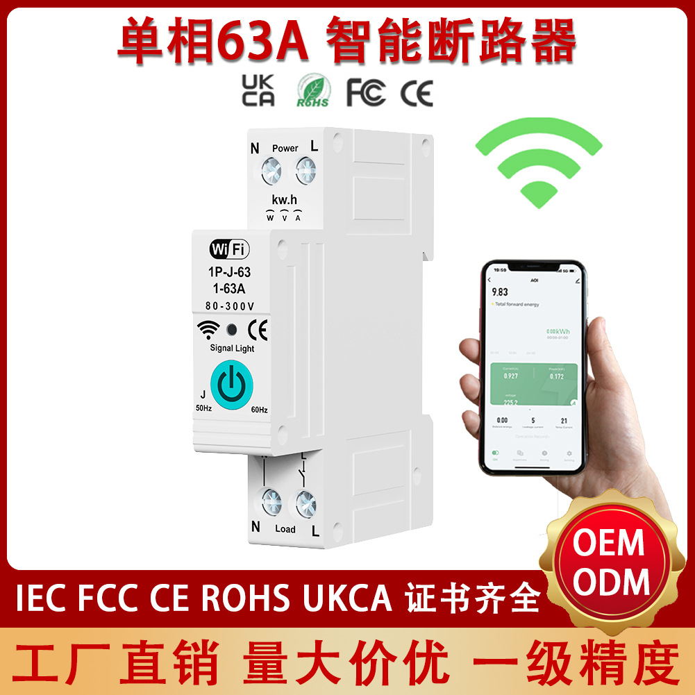 Cross-border graffiti WiFi smart circuit breaker switch single-phase metering overcurrent remote mobile phone control remote timing