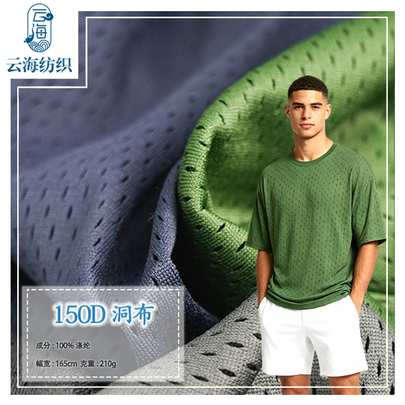 150D perforated fabric, full polyester mesh fabric, polyester knitted quick-drying, sweat-wicking and breathable sports sportswear, bird's eye perforated mesh fabric