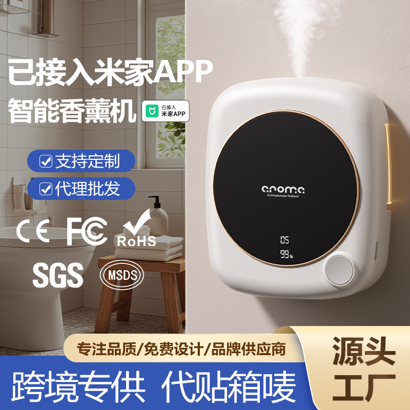 新款已接入米家APP智能香薰机超长续航自动喷香机精油专用香氛机