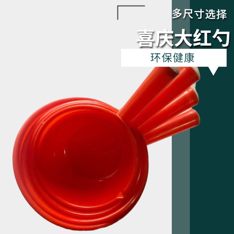 厂价华芳特大水勺瓢洗发地摊批发十元三样喜庆大红水壳防滑耐用                               