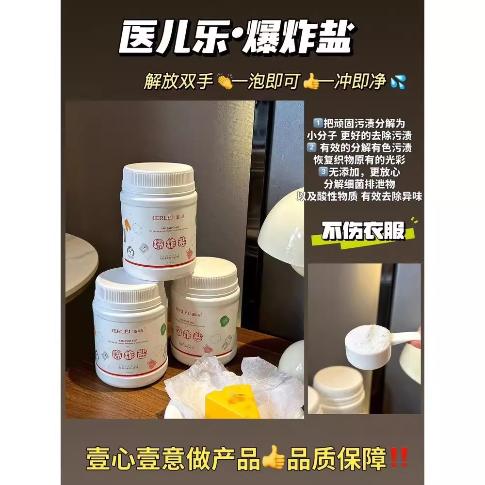 医儿乐爆炸盐多用途清洁去污去渍去黄去霉除菌洗衣婴幼儿彩漂粉白底实物图