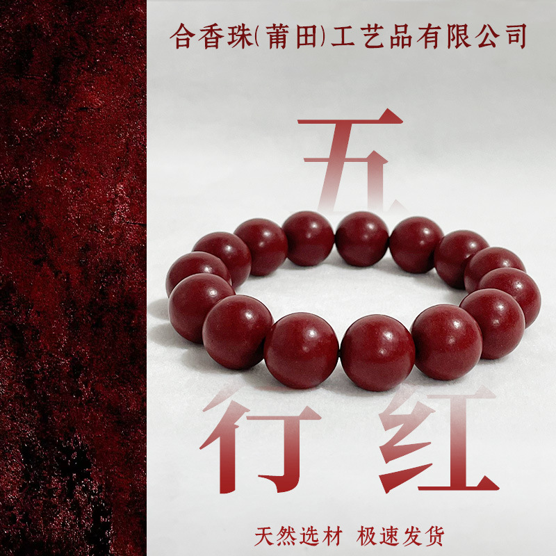 厂家工厂直销直播爆款合香珠手串批发男女款五行红佛珠文玩时尚串