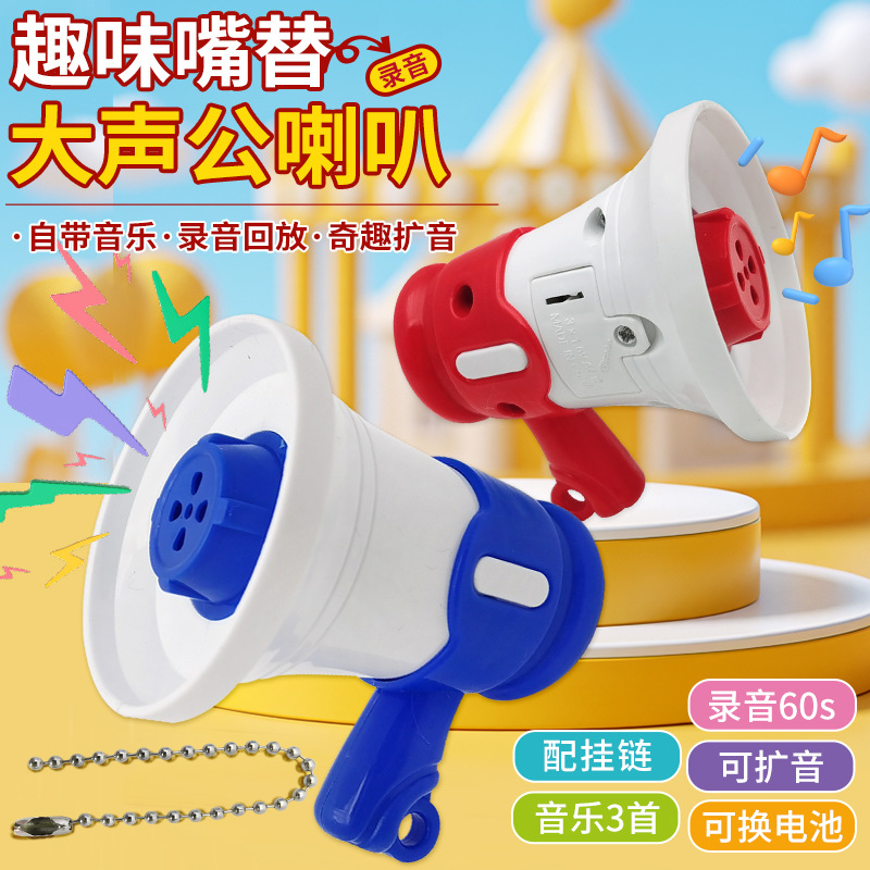 Children's megaphones, loudspeakers, small loudspeakers, amplifiers, electric handheld creative keychains, wholesale at street stalls
