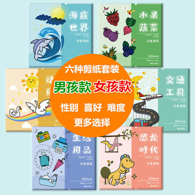 Children's handmade paper-cutting scissors set, kindergarten baby coloring, drawing, origami diy handmade hardcover version paper-cutting Application Scenario