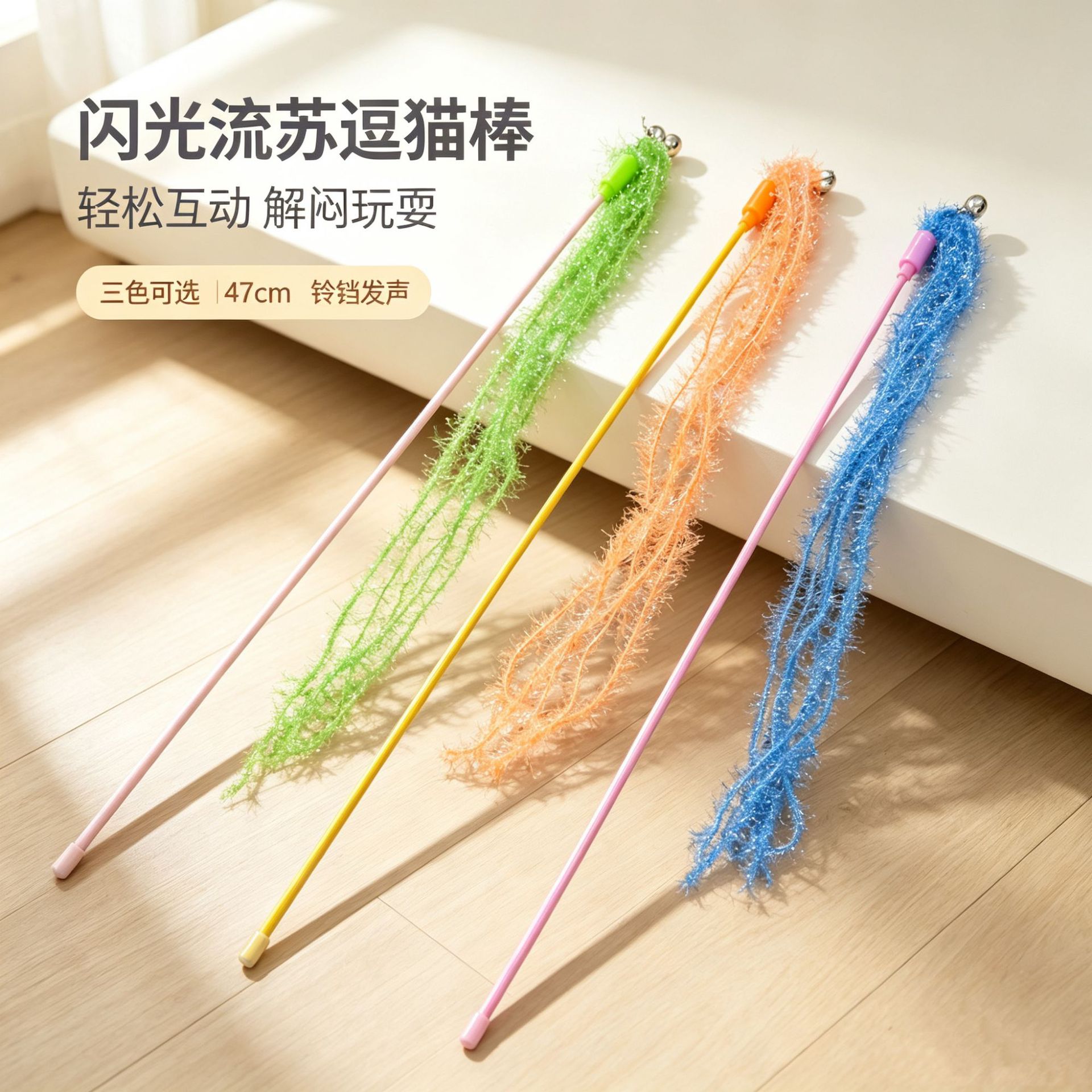 Juguetes interactivos para gatos glitter tira larga borla para divertir a los gatos bastón productos transfronterizos para mascotas para relajar el poste extendido para divertir a los gatos bastón 47cm