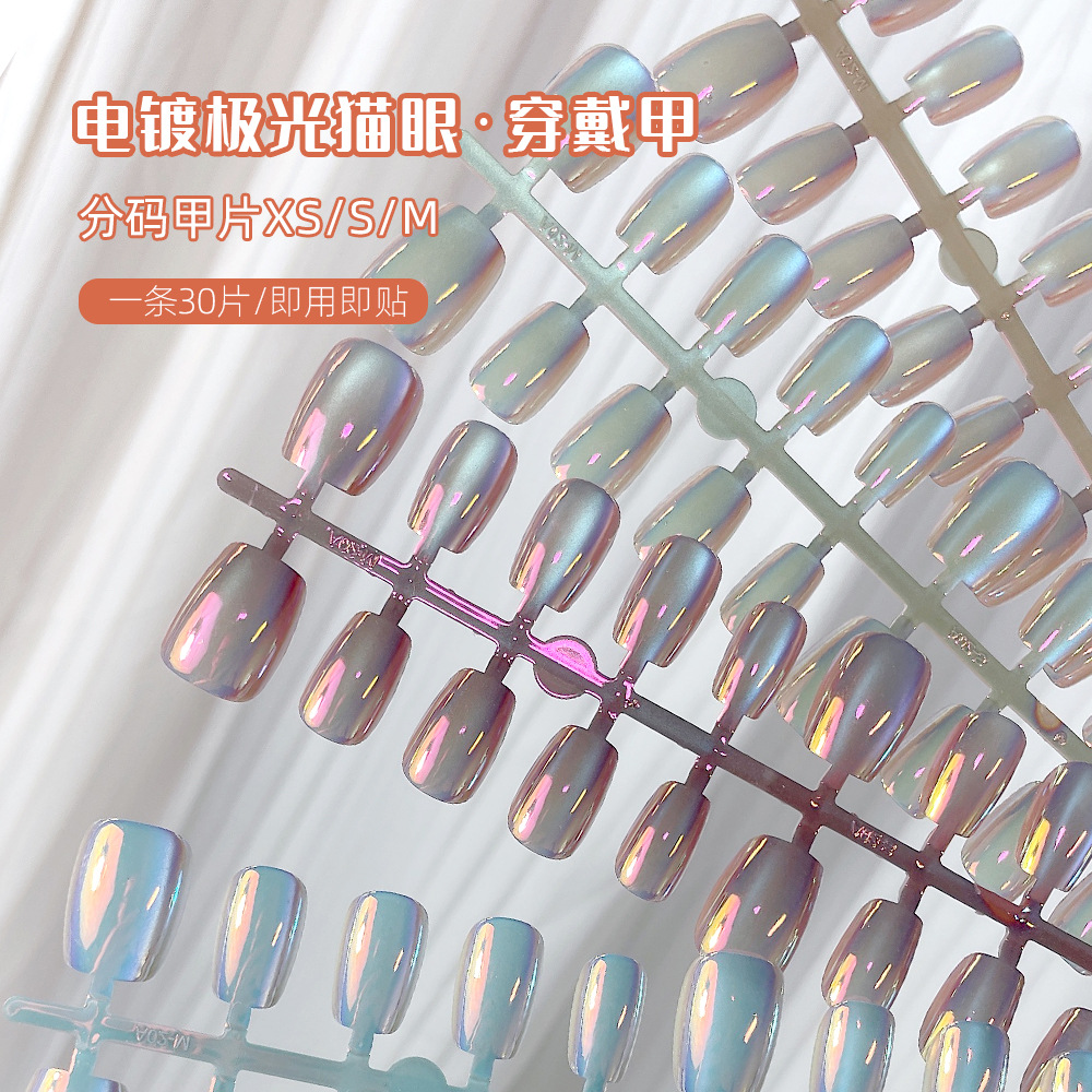 Electroplated aurora wide light cat-eye wearable nail plate prefabricated semi-finished product, split-size strip nail art detachable short T30 pieces