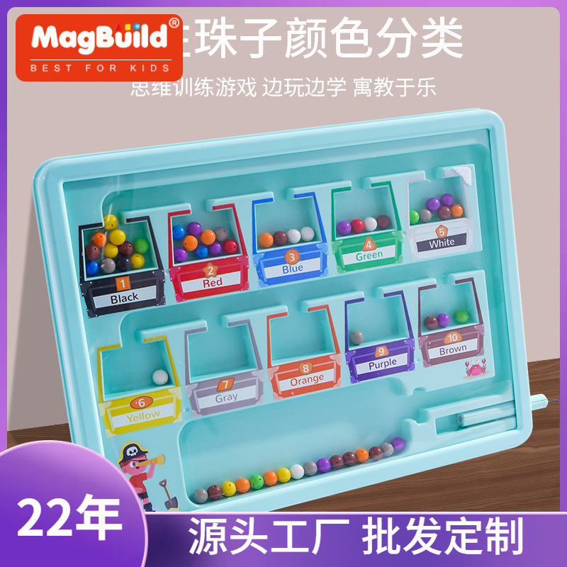 磁性颜色分类计数板幼儿早教认知教具宝宝运笔数字磁力迷宫玩具