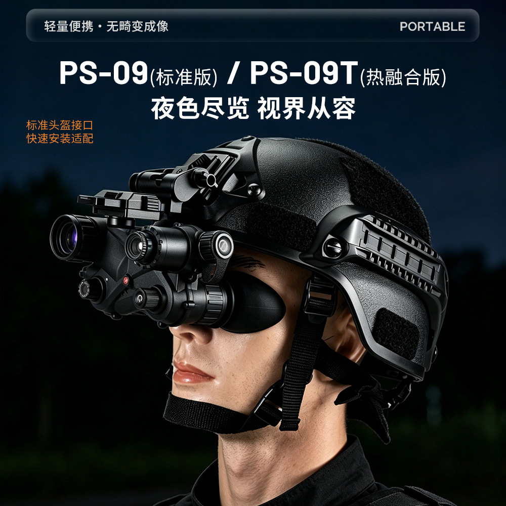 ZIYOUHU binocular monocular head-mounted folding night vision device PS-09 Infrared Fusion low-light thermal Imaging night detection Application Scenario