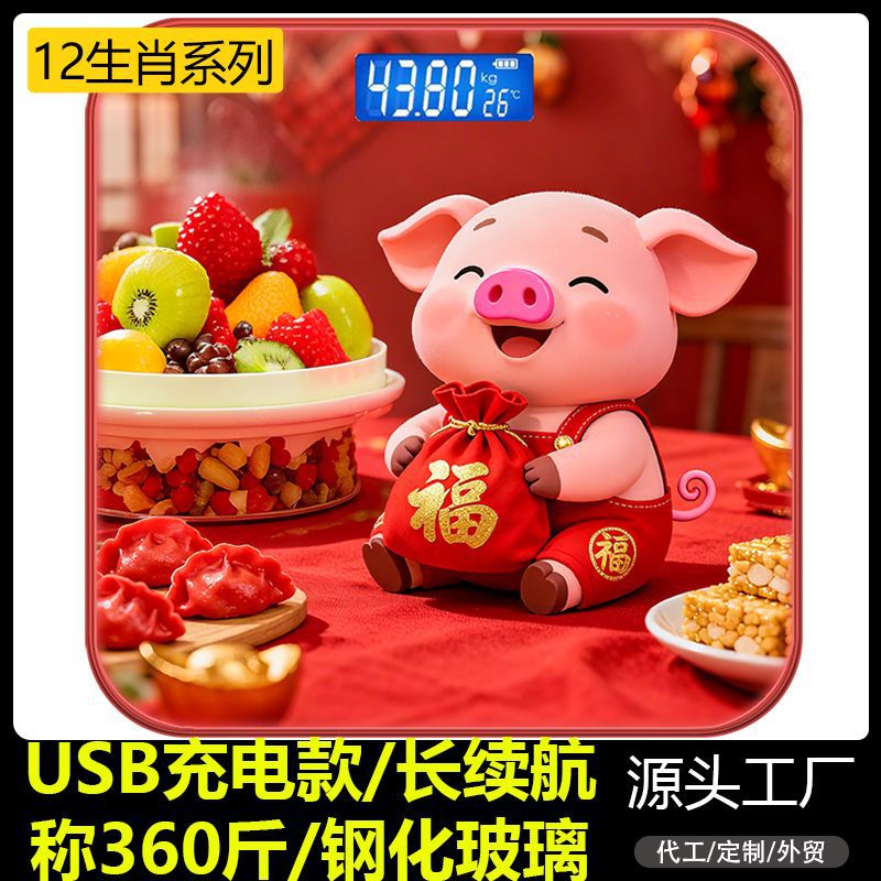 Chinese style red lucky bag 12 zodiac human scale source manufacturer, in stock, quick delivery, precise and sturdy electronic scale for home use Application Scenario