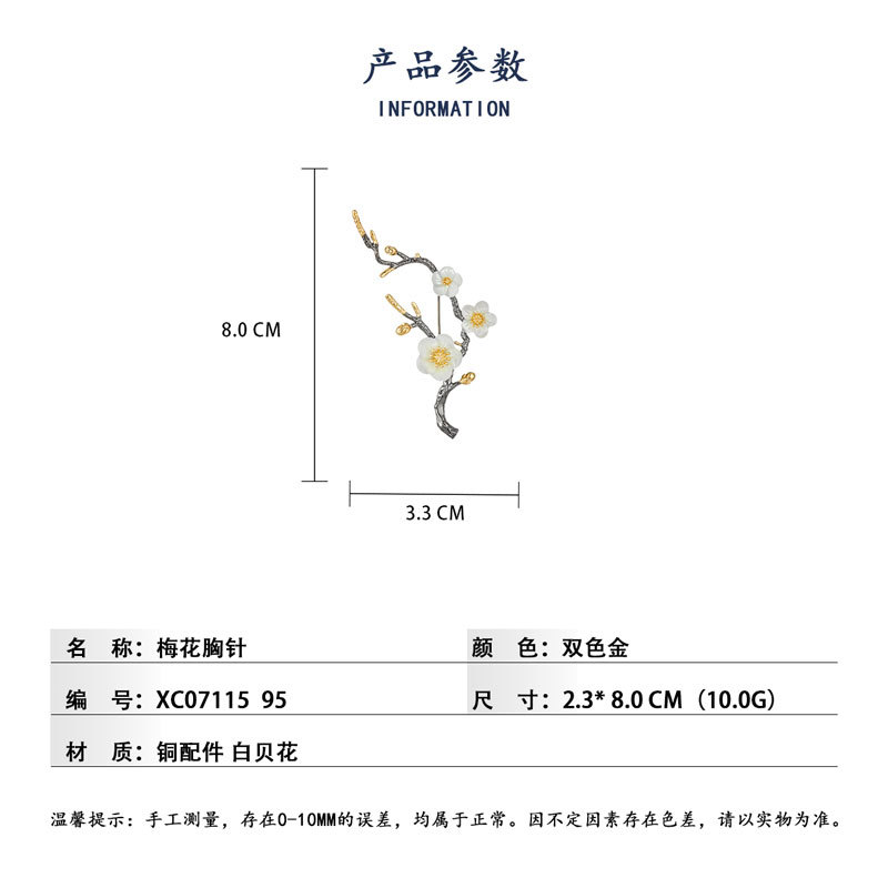 Fashionable and light luxury two-color golden plum flower brooch, light luxury and high-end shell flower brooch, new retro and elegant women's brooch Specification image