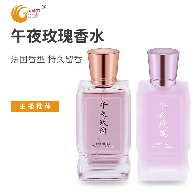百蒙果香调淡雅午夜玫瑰女士男士香型香水花草香味留香跨境热销款