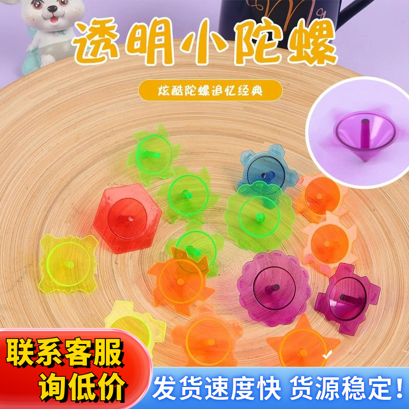 Plastic small gyroscope, children's nostalgic rotating gyroscope toy, classic small toy, kindergarten prize small gift
