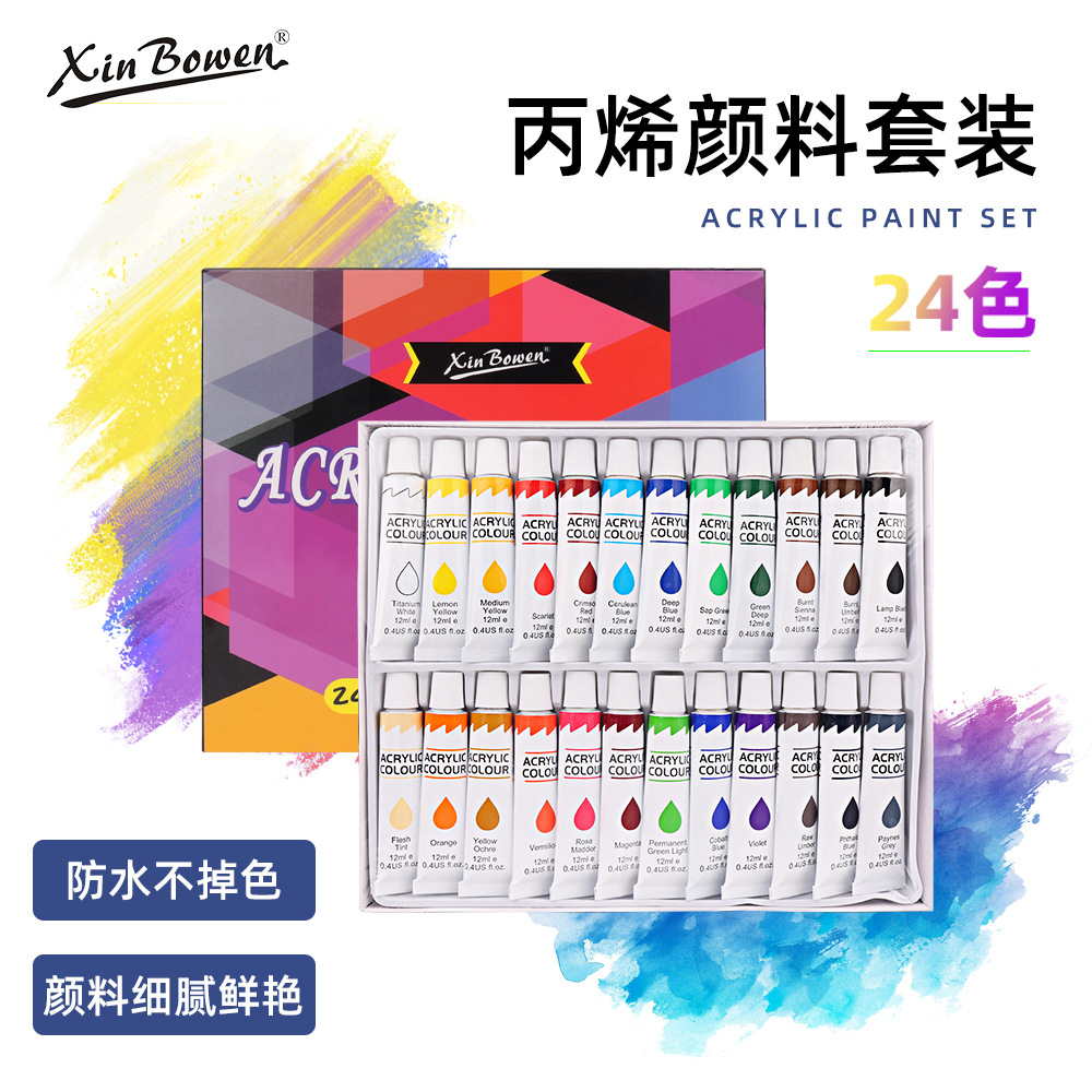欣博文手绘涂鸦丙烯颜料套装24色美术墙体彩绘防水12ml绘画丙烯颜料批发