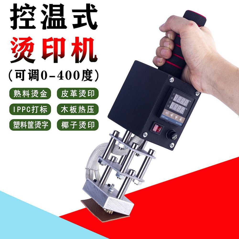 Handheld hot stamping machine, small copper mold, leather wooden box, coconut plastic curved surface branding machine, hot stamping and branding machine
