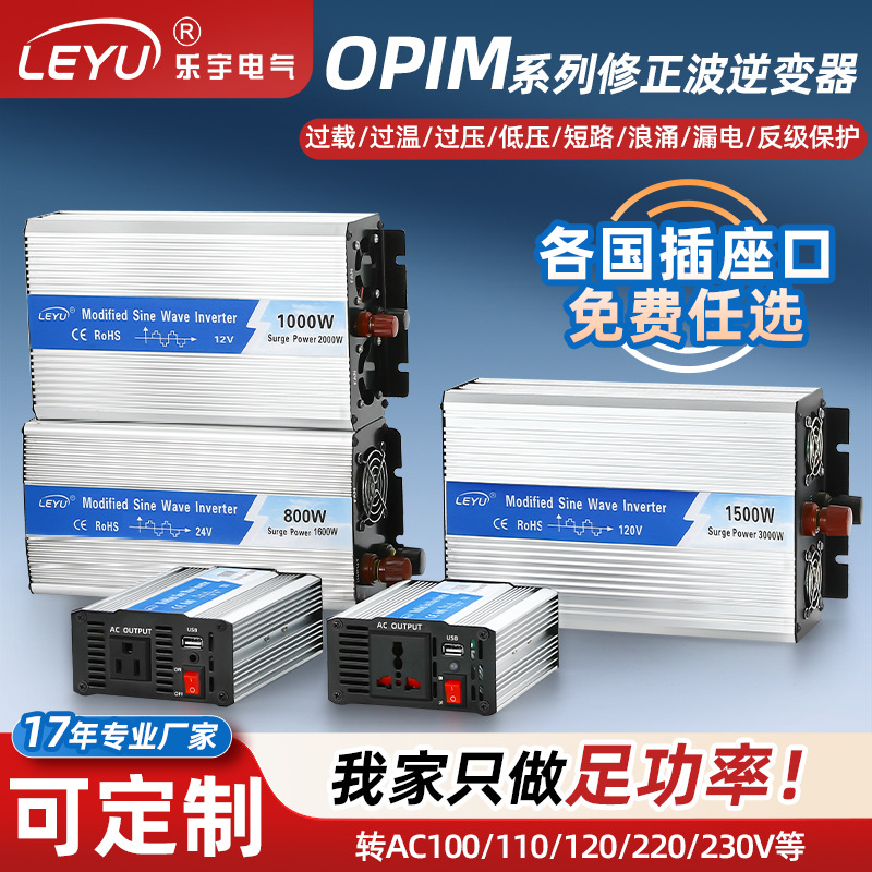 车载逆变器修正波大功率家用工业设备充电 12/24/48V转AC220/110V图