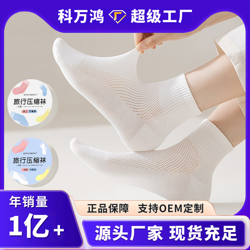 一次性压缩袜子短筒袜薄款男女同款旅行短袜吸汗透气通用便携式
