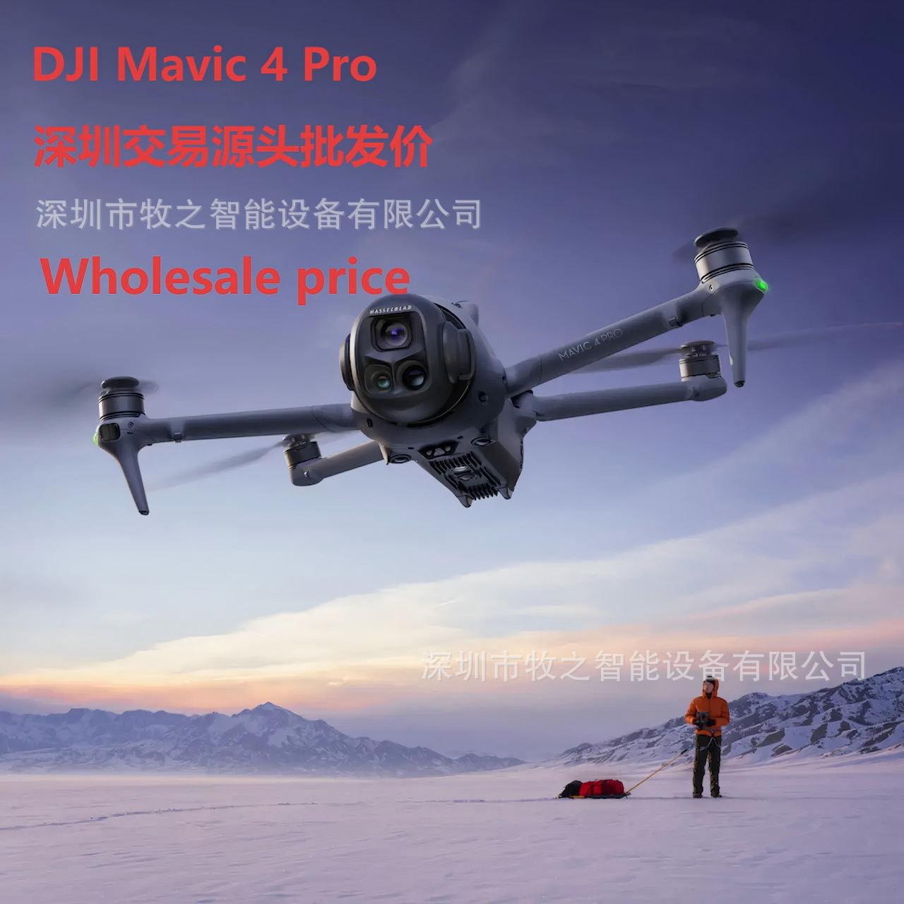 大疆DJIMavic4Pro（DJIRC2）系列高清1亿像素批发交易源头