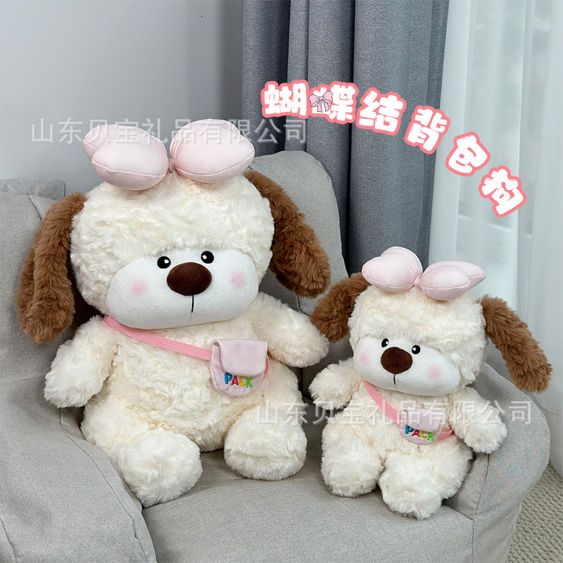 蝴蝶结背包小狗毛绒玩具呆萌大耳狗狗公仔女生搂睡抱枕布娃娃批发